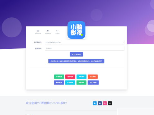 VIP视频解析网站源码 支持本地使用