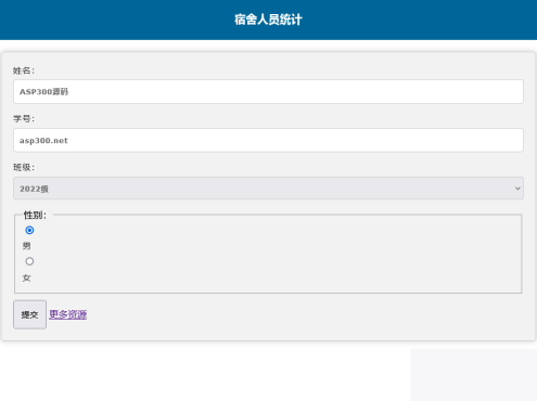 调查问卷表学校人员统计源码