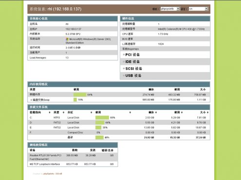 [PHP]phpSysInfo服务器监控 v3.4.2