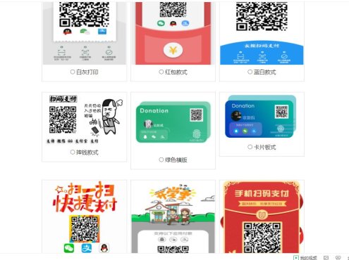 【亲测】七合一支付收款码 40+模板