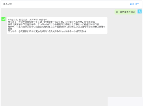 ChatGPT网站源码不用配置apikey免费无限使用