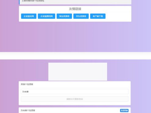 王者荣耀英雄图像及语音包查询源码