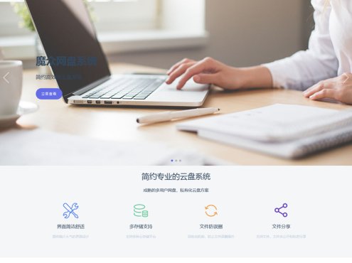 [PHP]魔众网盘系统 v2.0.0