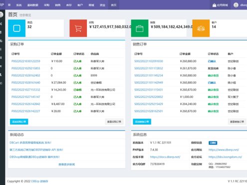 [PHP]DBErp进销存系统 v1.1 RC 221101