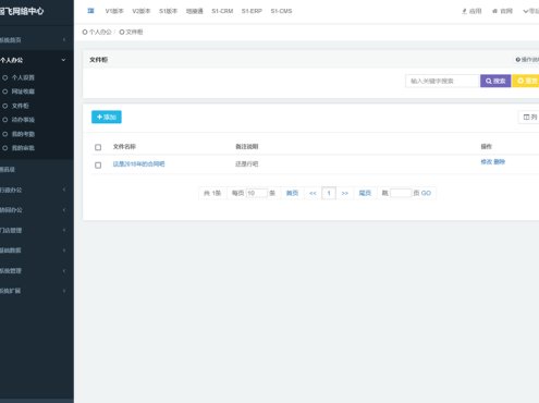 零起飞OA办公管理系统 v1.0.1