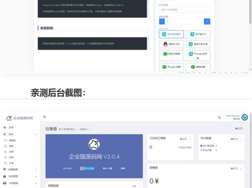 【亲测】11月份新版支付接口超多的发卡网源码