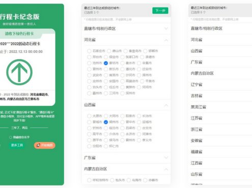 行程卡纪念版在线生成网站源码