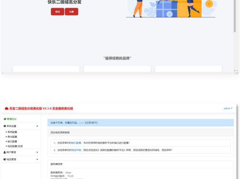 快乐二级域名分发系统美化版v1.7源码