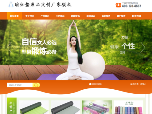 [PHP]易优瑜伽垫订制厂家网站源码