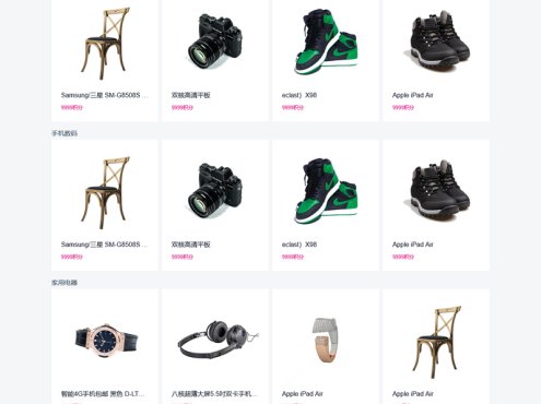 魔众积分商城系统 v2.5.0