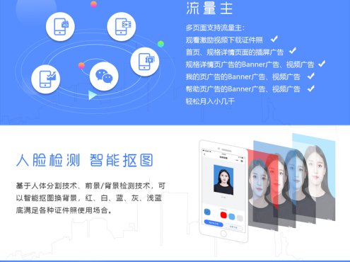 [PHP]证件照制作小程序免费版 v1.2.5