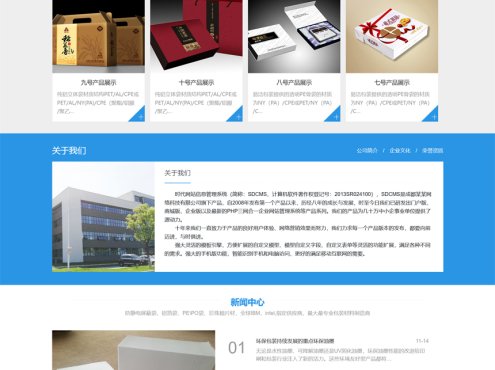 [PHP]SDCMS蓝色系列包装行业网站 v2.6.1.1
