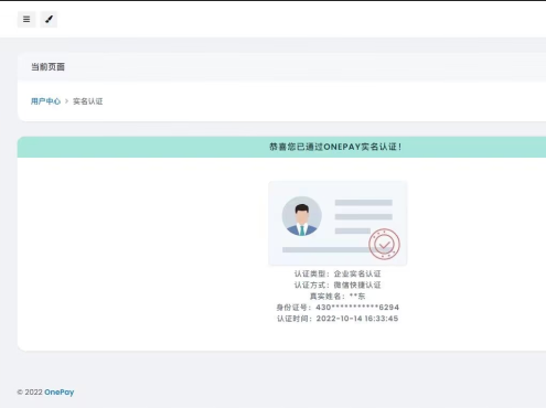 2023最新OneTheme彩虹易支付用户模板美化主题模板源码