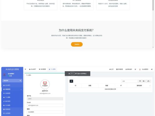 个人免签约免挂机+即时到账系统+微信店员监控插件