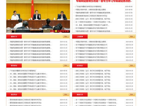 [ASP]学习二十大活动专题网站建站系统 v2022.10