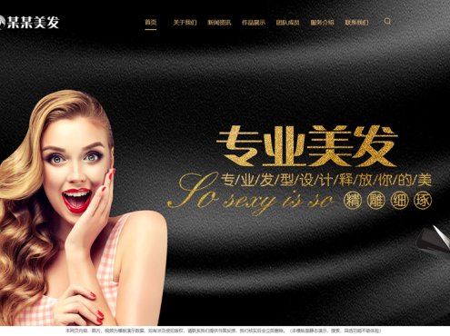 [PHP]美发造型设计网站源码 v1.6.0