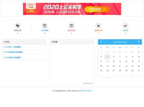 [PHP]PESCMS TEAM团队任务管理系统 v2.3.6