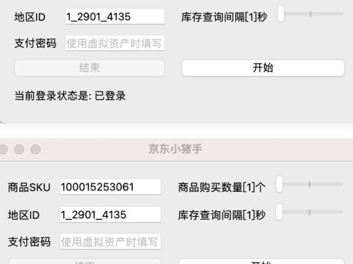 京东自动下单小助手软件工具 | Windows+Mac+Python三版本