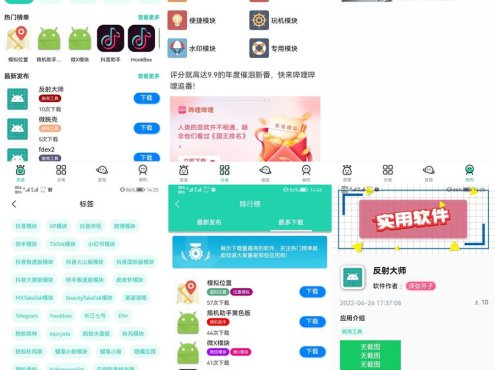 UNIAPP开发的软件市场、软件库、软件下载多端源码