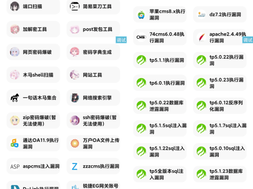 【IAPP源码】功能挺多的网站荧惑渗透源码