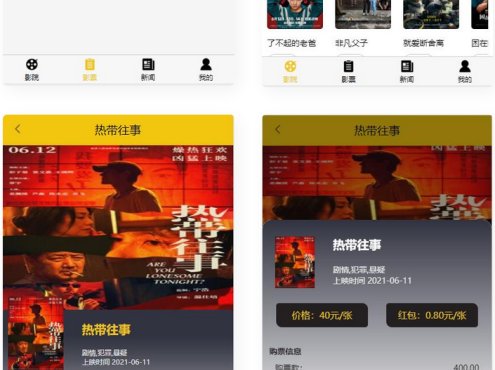 【亲测】uniapp开发的影票返利系统 php后台