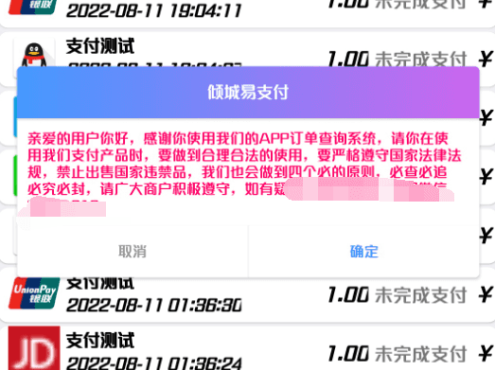 【APP源码】支持大部分彩虹易支付的IAPP源码