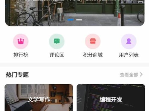 开源免费的RuleApp1.4.0文章社区客户端源码