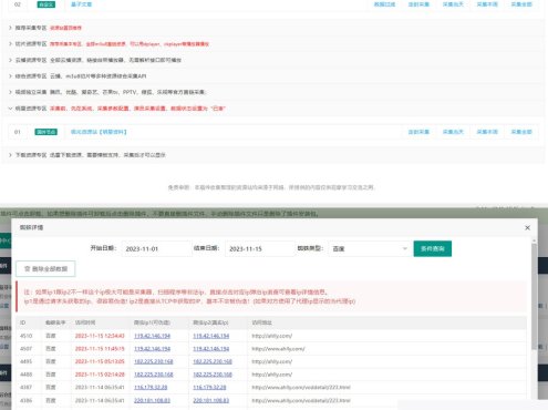 苹果cmsV1神仙道蜘蛛统计插件+聚拢采撷插件