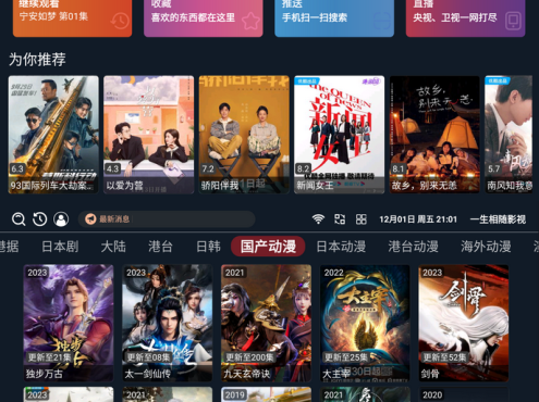 11最新版的itvbox快意版源码 最新撑持多线路，主动换源，首页轮播图