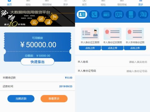 2019新款小额现金贷网络贷款系统源码 可打包成APP