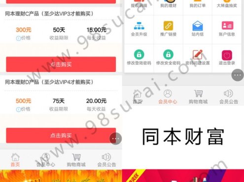 资金盘 同本财富3.0理财分红每日返利系统,资金盘投资金融8级分销源码 投资金融