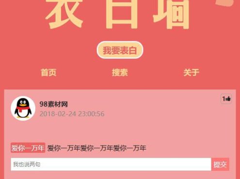 ThinkPHP内核 校园表白墙源码 校园恋爱微信表白墙源码下载 含详细说明