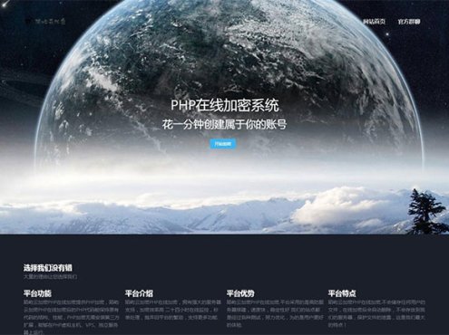 PHP在线加密系统源码 陌屿云加密V6.1修复bug