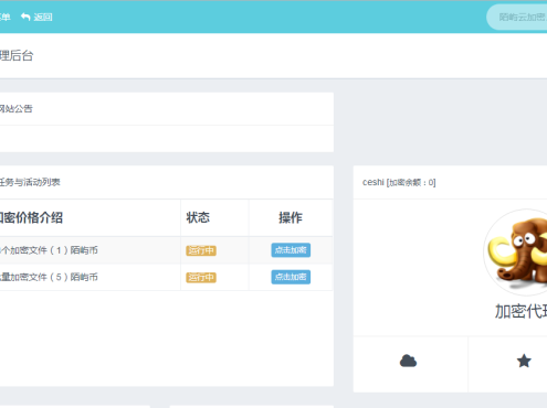陌屿云PHP代码在线加密系统6.0