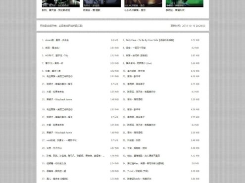 全自动采集音乐网站源码 无后门全开源