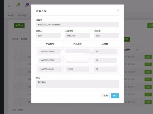 Thinkphp5.0开发的仓库进销存管理系统,wms响应式PHP进销存系统源码下载