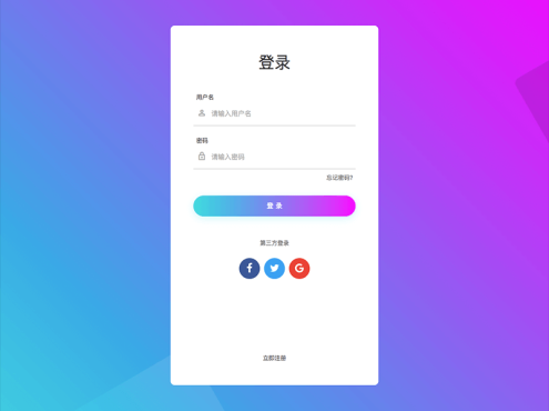 紫色渐变登录页面
