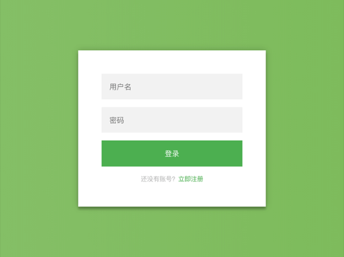 扁平清爽登录注册页面