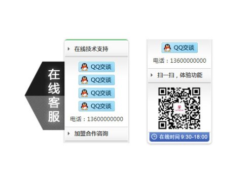 jquery带二维码的在线客服