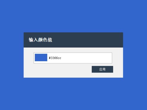 jQuery弹窗颜色填充代码