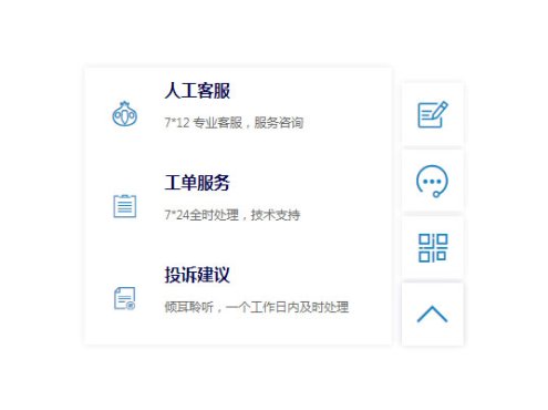 CSS网页悬浮在线人工客服代码
