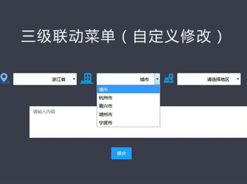 js三级联动下拉表单代码