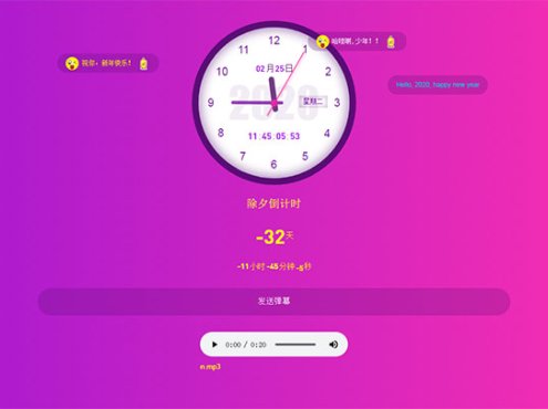 jQuery弹幕倒计时音乐特效