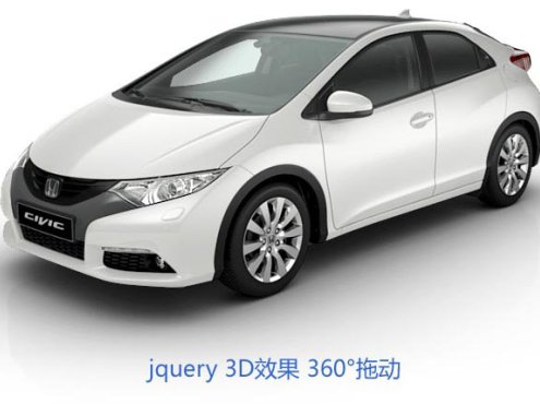 3d鼠标拖动图片360°旋转动画效果