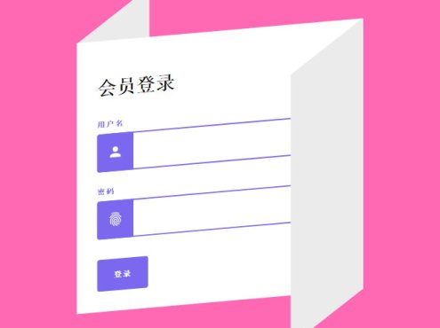 纯CSS3折叠纸登录表单特效