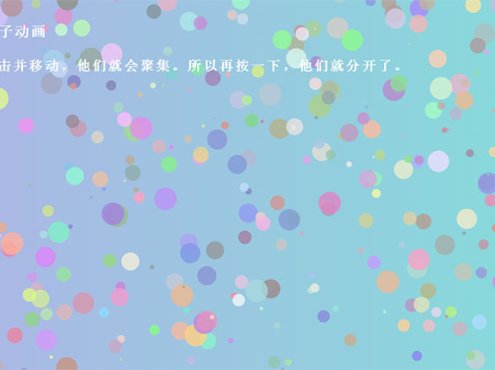 HTML5粒子聚集散开动画特效Canvas制作