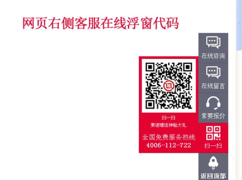 JavaScript右侧客服在线浮窗代码