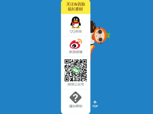 jQuery页面滚动自动弹出客服代码