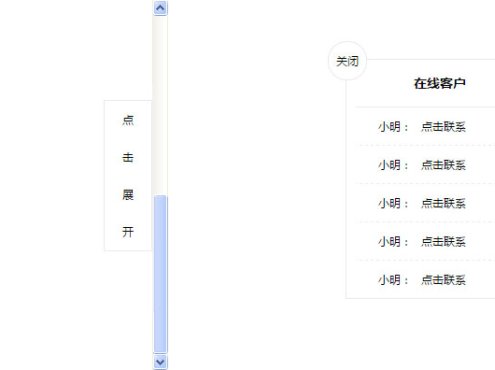 jQuery展开收缩在线客服QQ代码