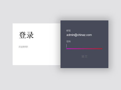 js+css3登录表单动画特效
